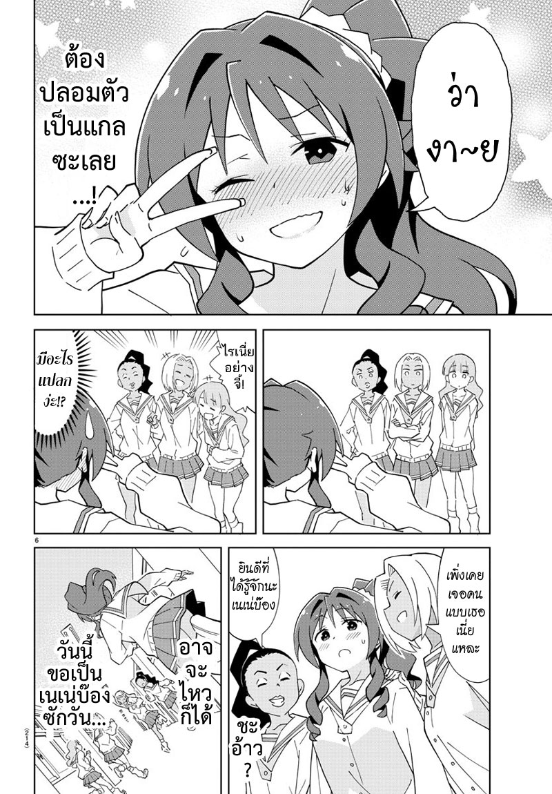 Atsumare! Fushigi Kenkyubu page 7