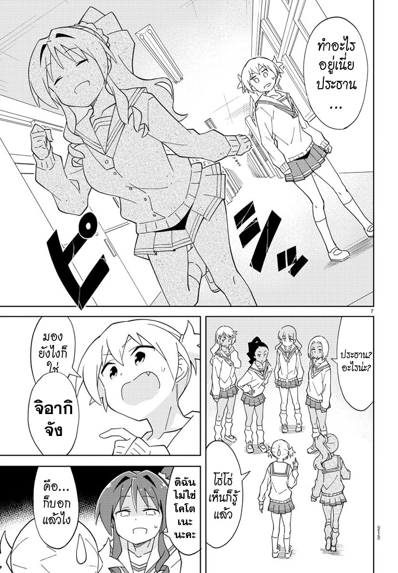 Atsumare! Fushigi Kenkyubu page 8