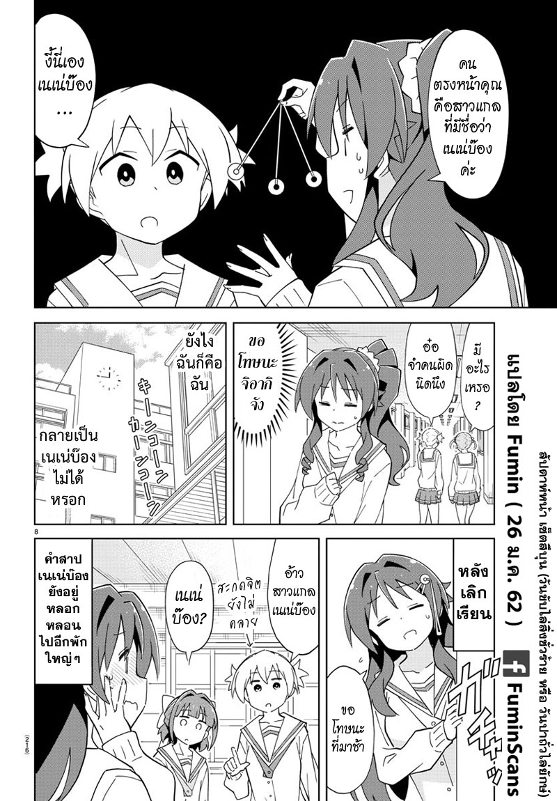 Atsumare! Fushigi Kenkyubu page 9