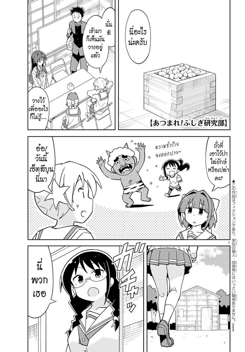 Atsumare! Fushigi Kenkyubu page 1