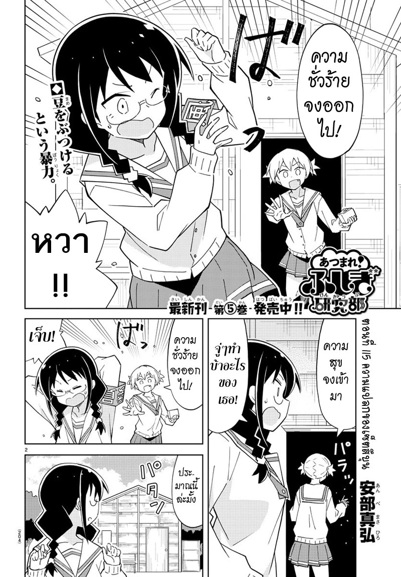 Atsumare! Fushigi Kenkyubu page 2
