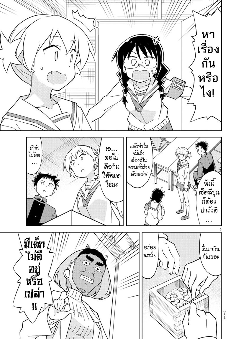 Atsumare! Fushigi Kenkyubu page 3