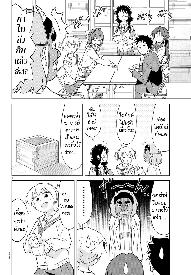 Atsumare! Fushigi Kenkyubu page 4