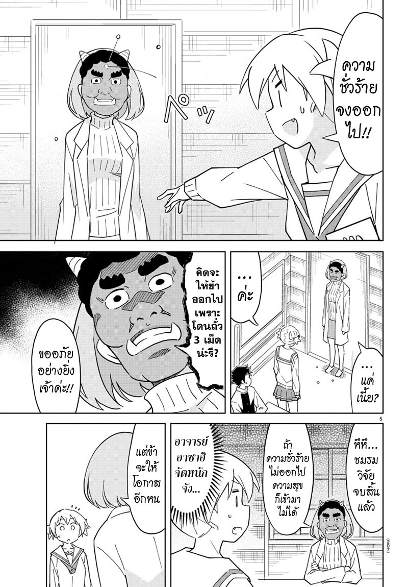Atsumare! Fushigi Kenkyubu page 5