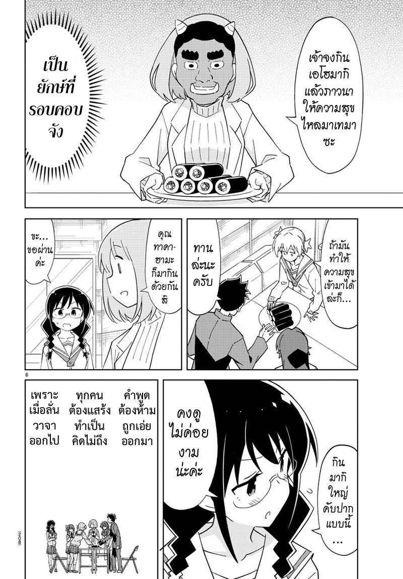 Atsumare! Fushigi Kenkyubu page 6