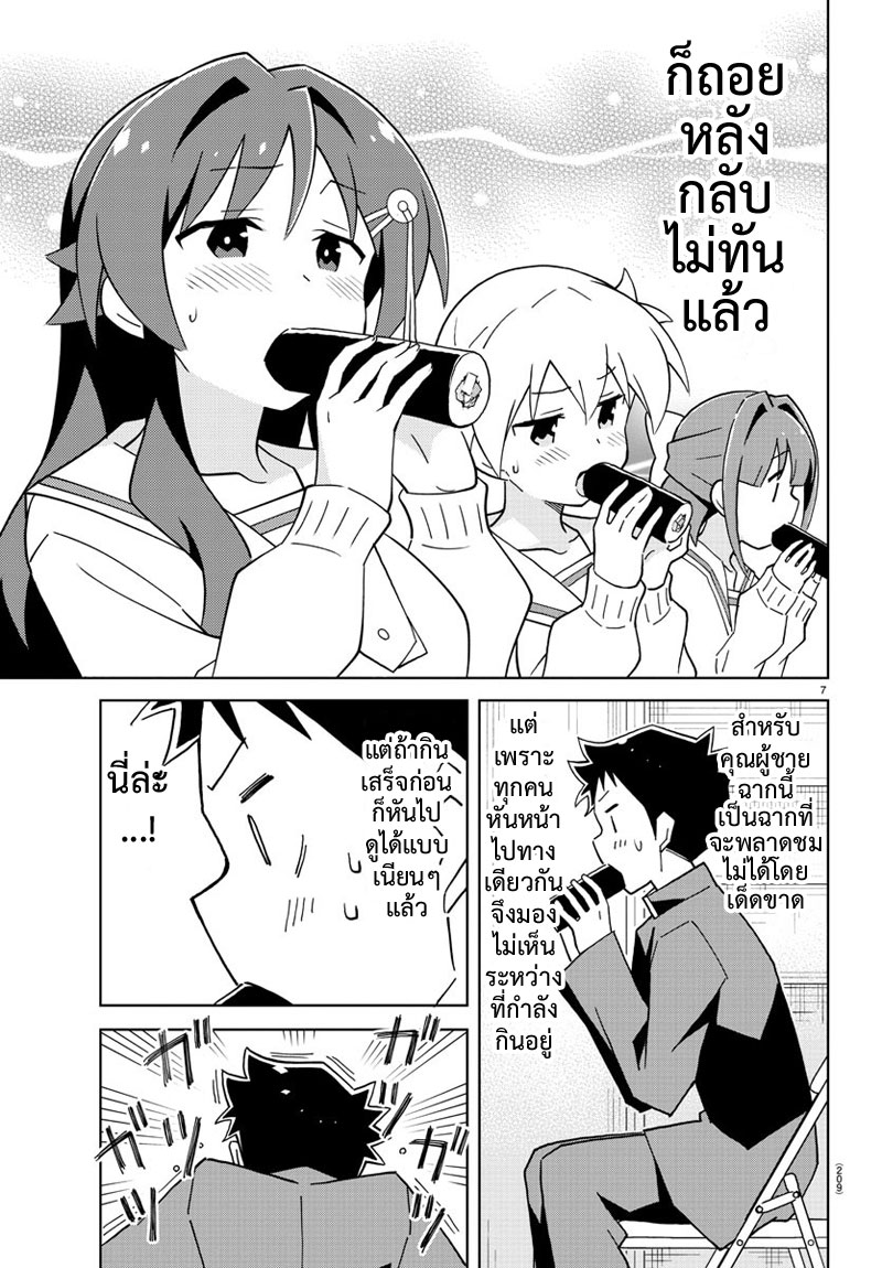 Atsumare! Fushigi Kenkyubu page 7