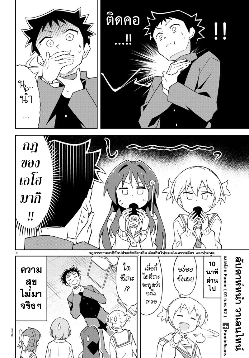 Atsumare! Fushigi Kenkyubu page 8
