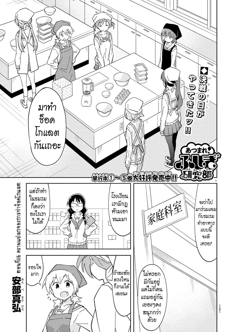 Atsumare! Fushigi Kenkyubu page 1