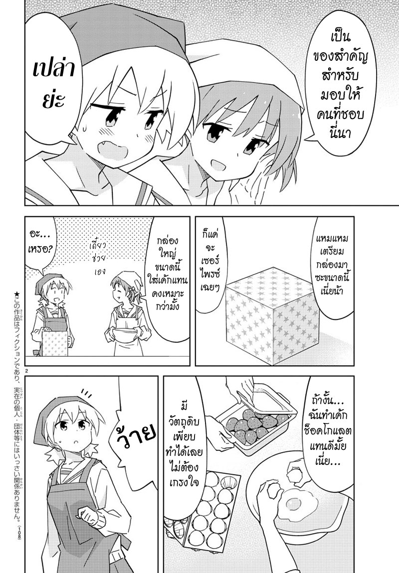 Atsumare! Fushigi Kenkyubu page 2