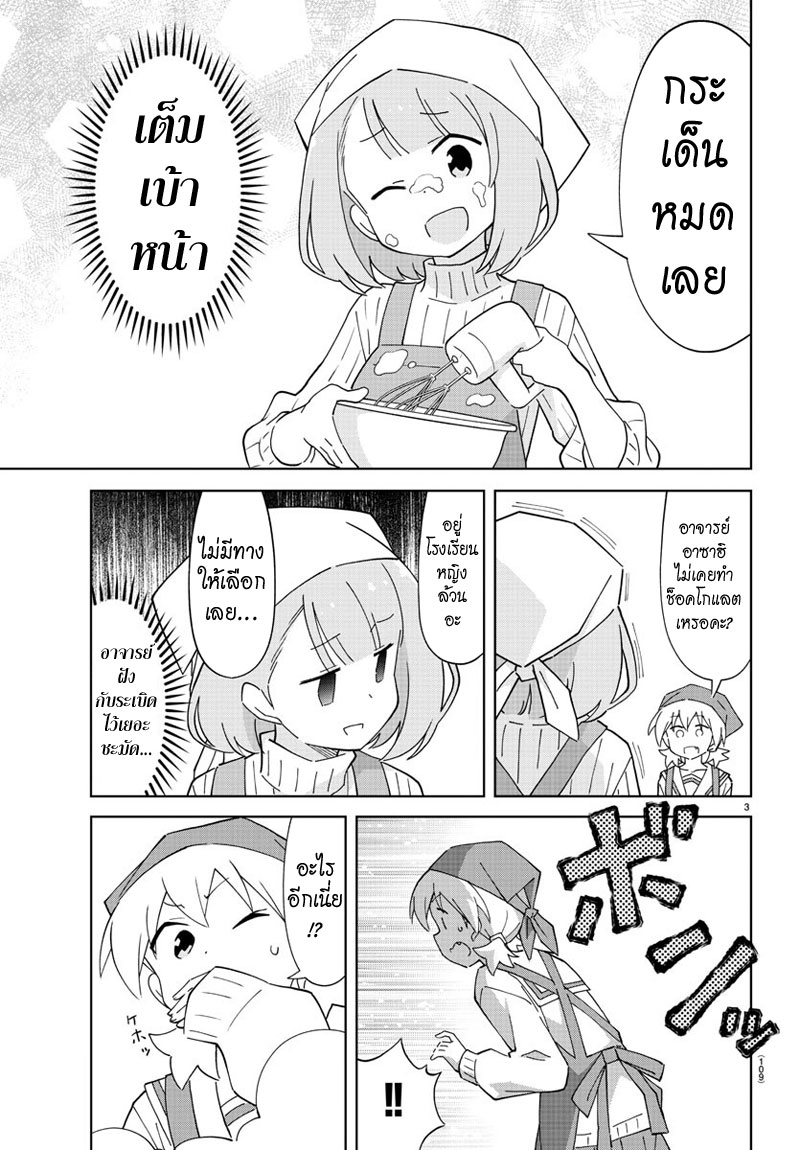 Atsumare! Fushigi Kenkyubu page 3
