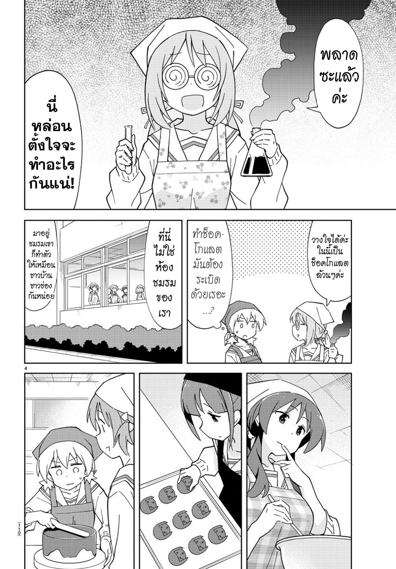 Atsumare! Fushigi Kenkyubu page 4