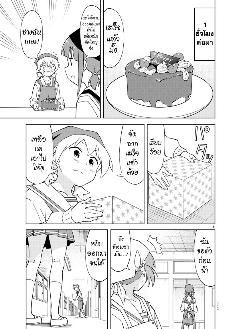 Atsumare! Fushigi Kenkyubu page 5