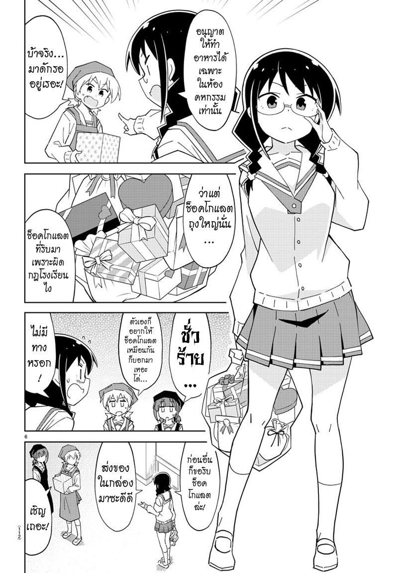 Atsumare! Fushigi Kenkyubu page 6