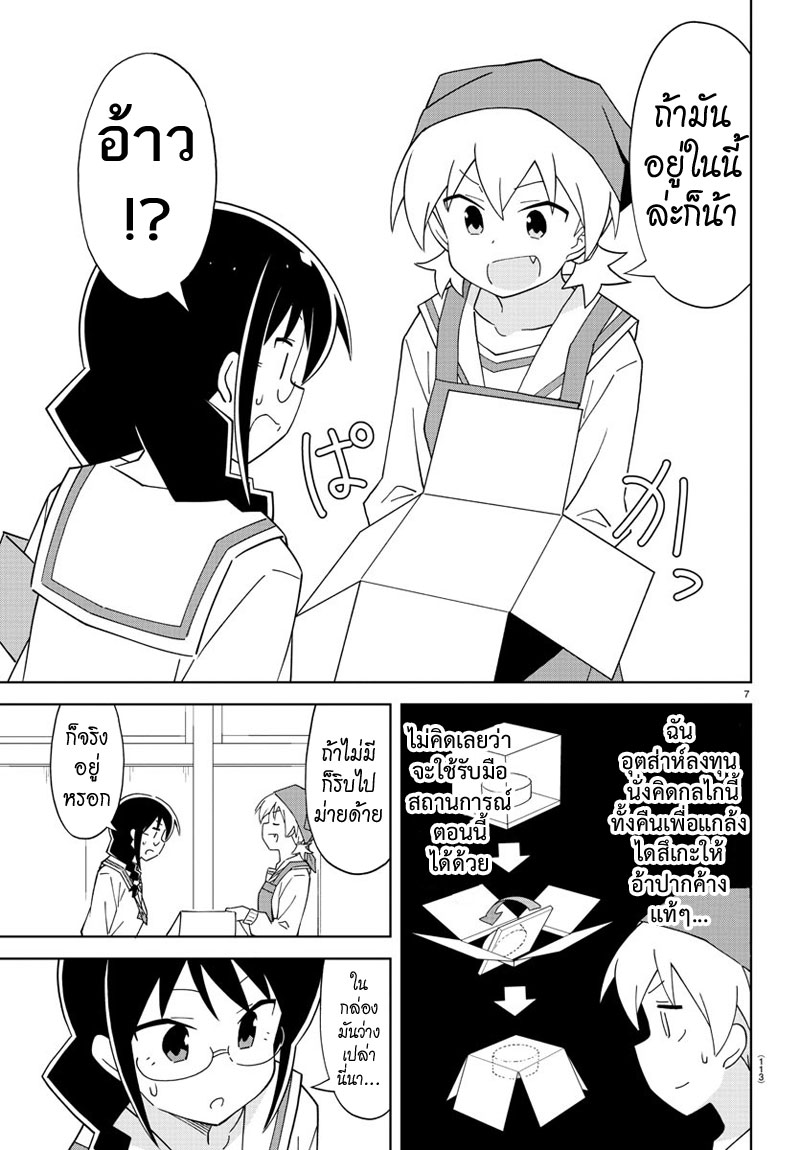 Atsumare! Fushigi Kenkyubu page 7