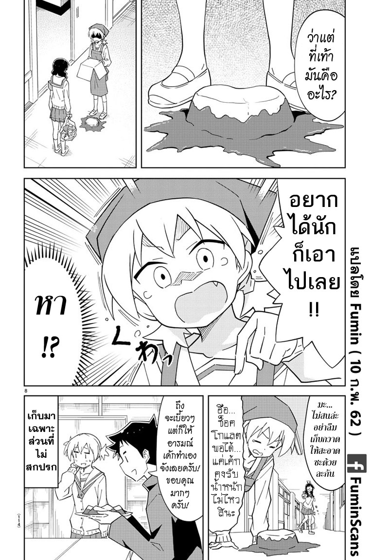 Atsumare! Fushigi Kenkyubu page 8
