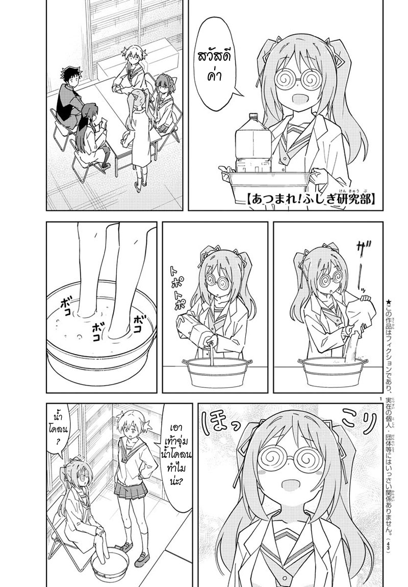 Atsumare! Fushigi Kenkyubu page 1