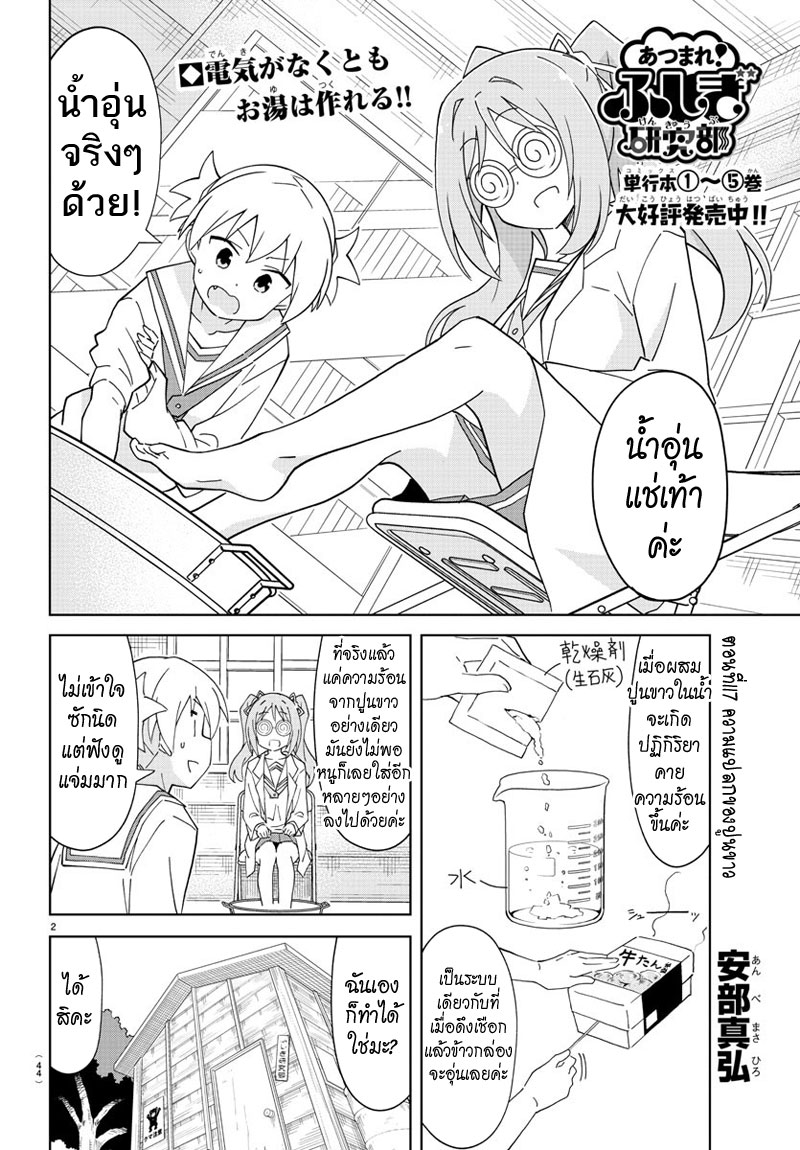 Atsumare! Fushigi Kenkyubu page 2