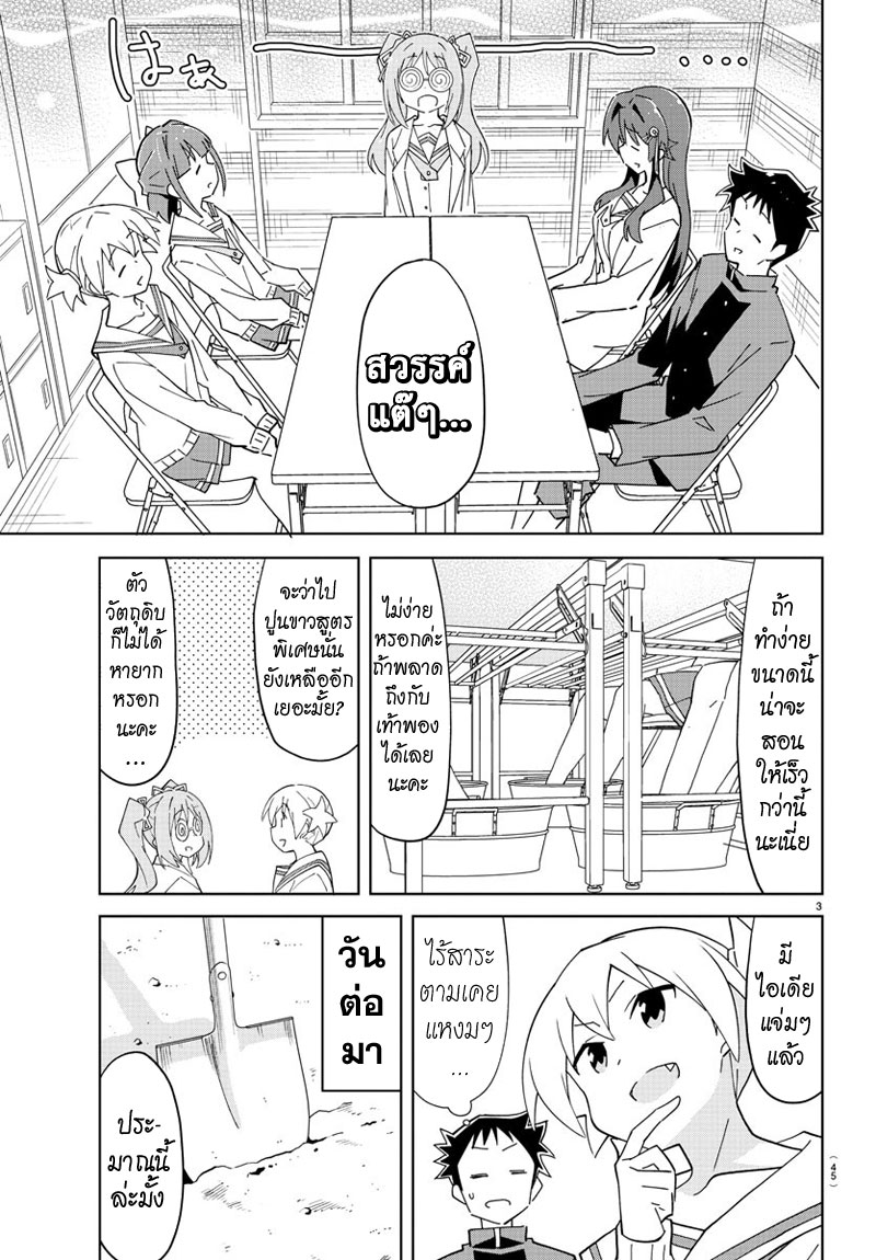 Atsumare! Fushigi Kenkyubu page 3