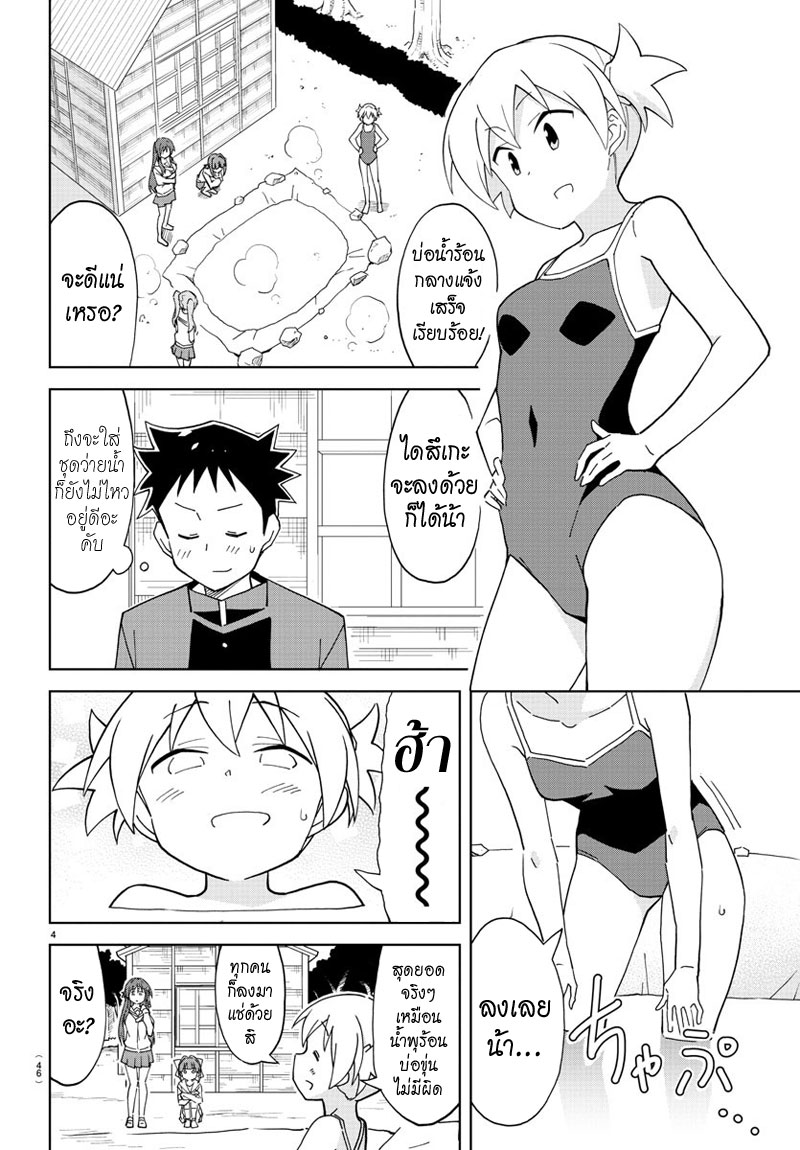 Atsumare! Fushigi Kenkyubu page 4