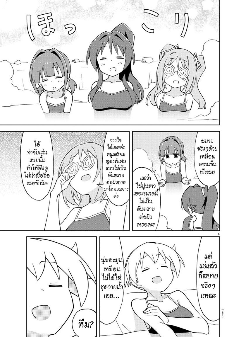 Atsumare! Fushigi Kenkyubu page 5