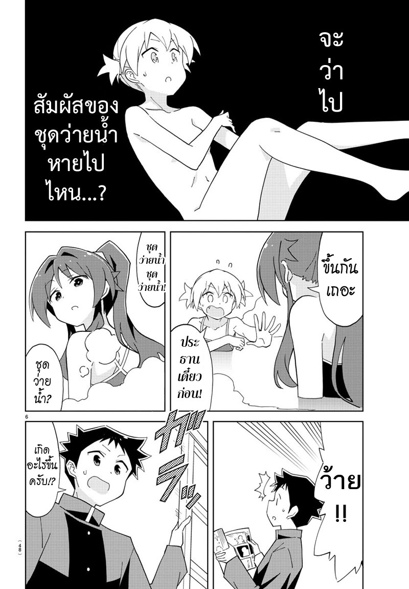 Atsumare! Fushigi Kenkyubu page 6