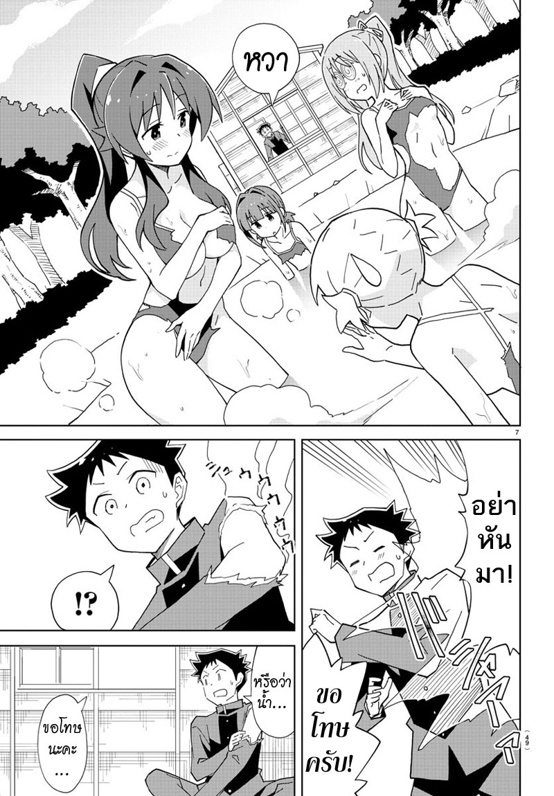 Atsumare! Fushigi Kenkyubu page 7