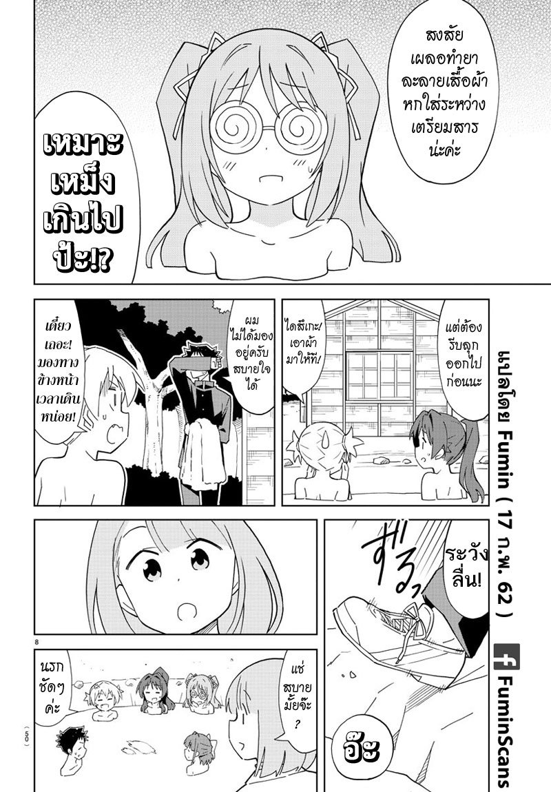 Atsumare! Fushigi Kenkyubu page 8