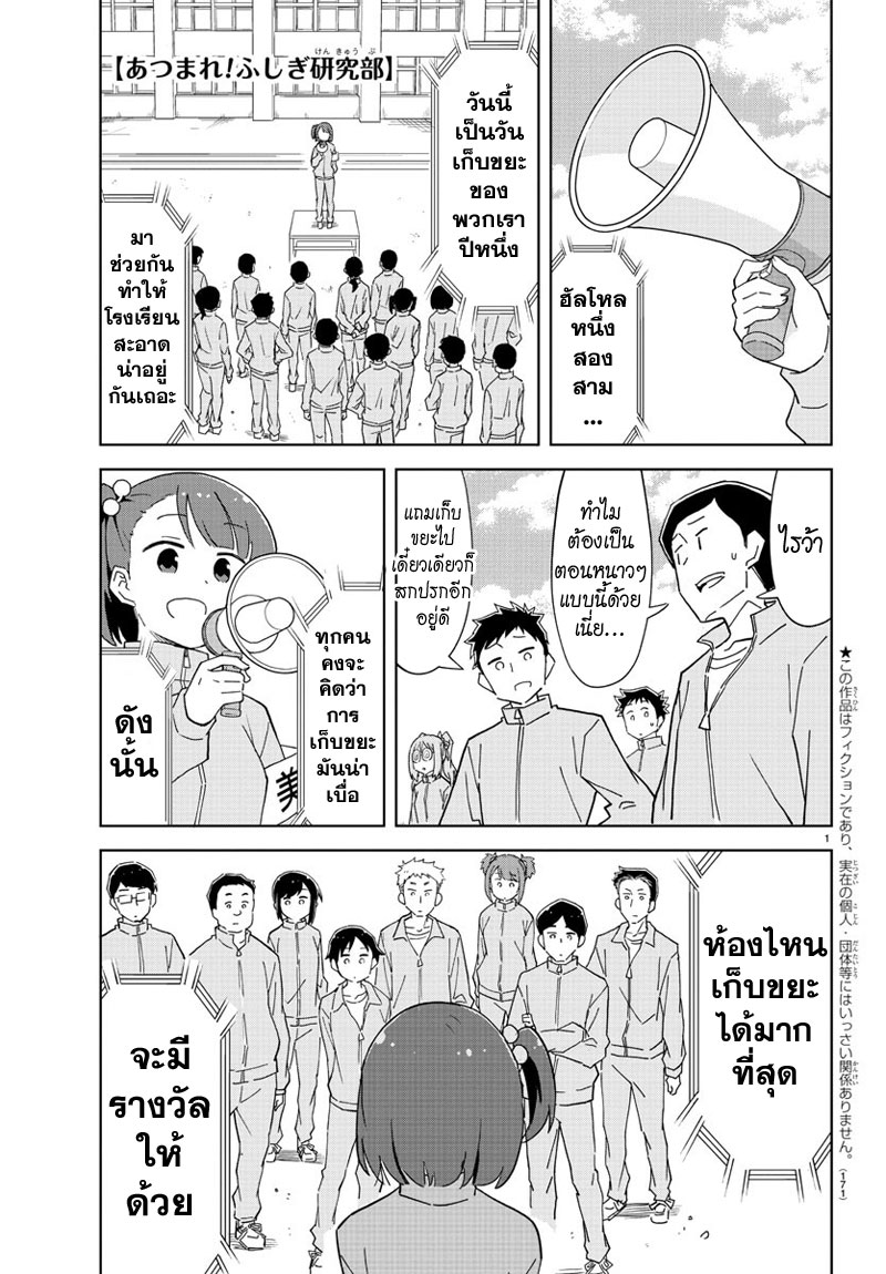 Atsumare! Fushigi Kenkyubu page 1