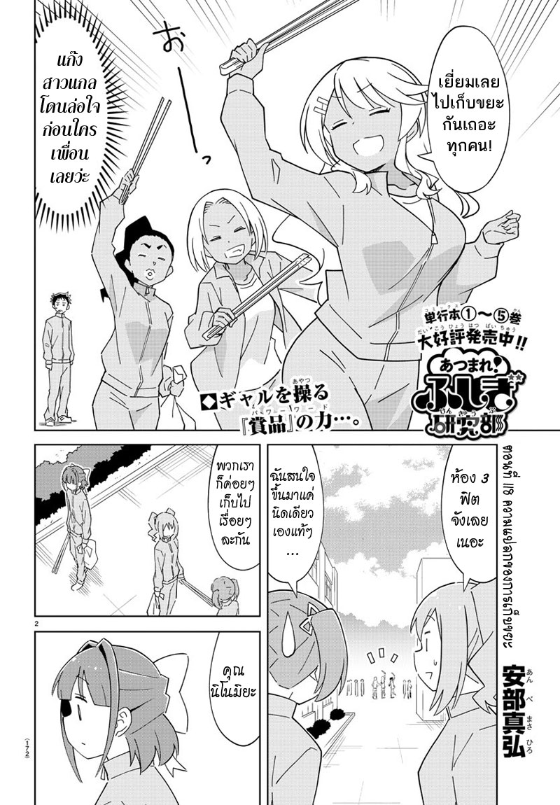 Atsumare! Fushigi Kenkyubu page 2