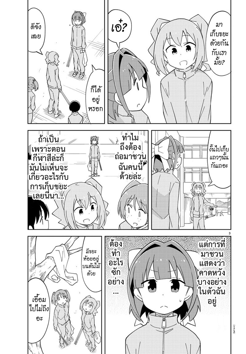 Atsumare! Fushigi Kenkyubu page 3