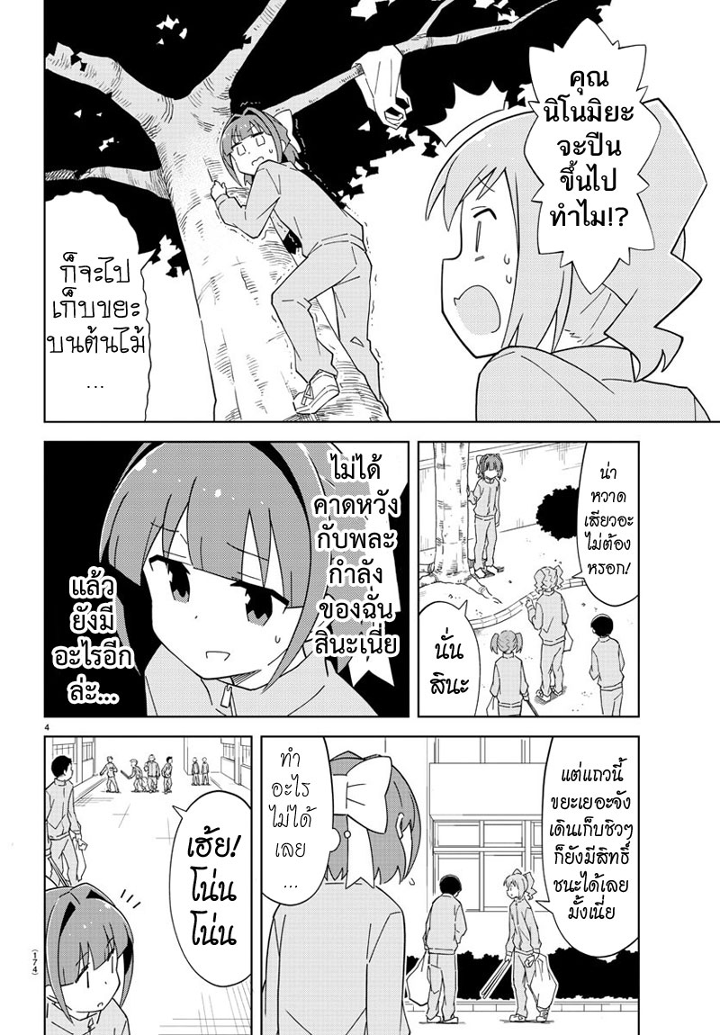 Atsumare! Fushigi Kenkyubu page 4