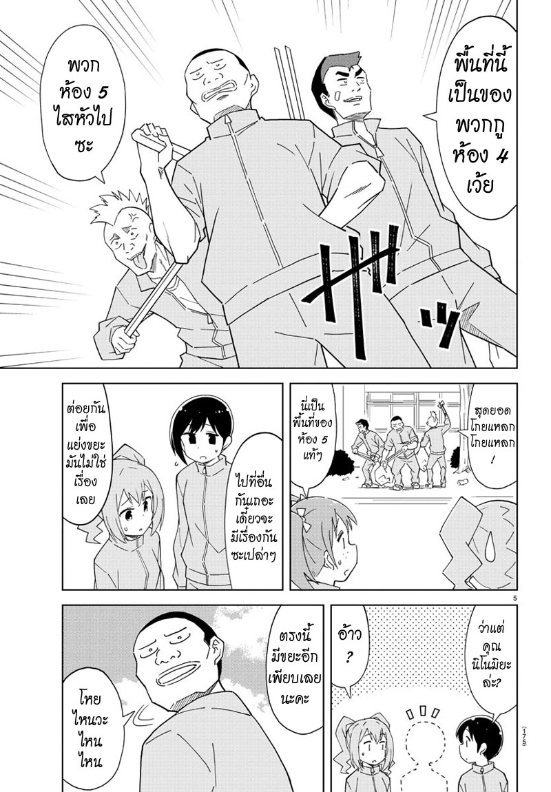 Atsumare! Fushigi Kenkyubu page 5