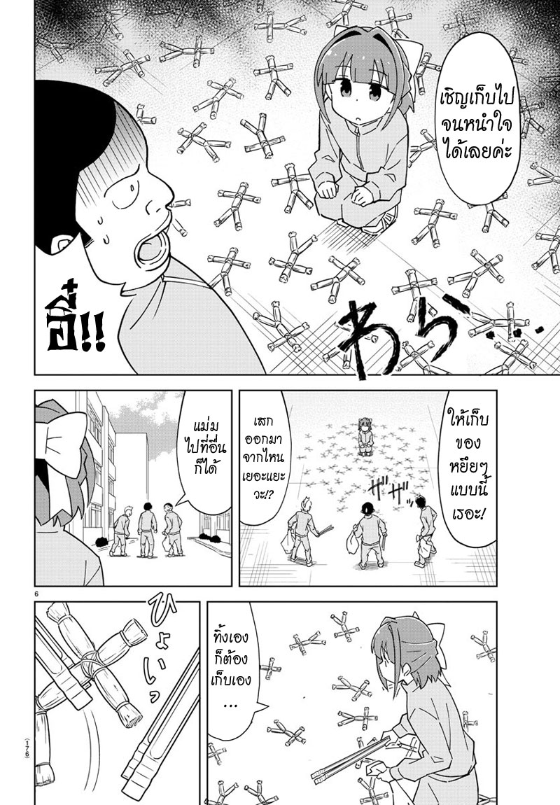 Atsumare! Fushigi Kenkyubu page 6
