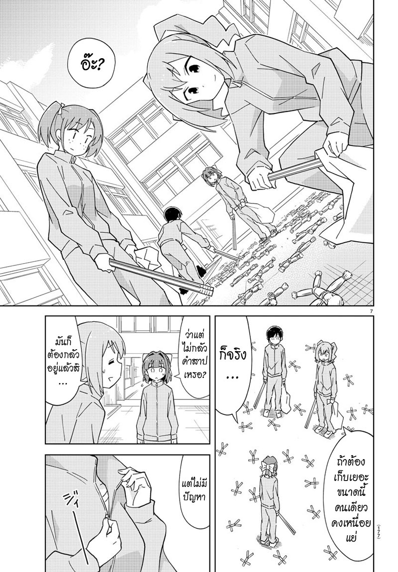 Atsumare! Fushigi Kenkyubu page 7