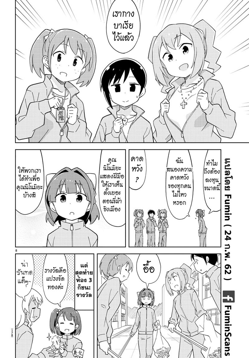 Atsumare! Fushigi Kenkyubu page 8