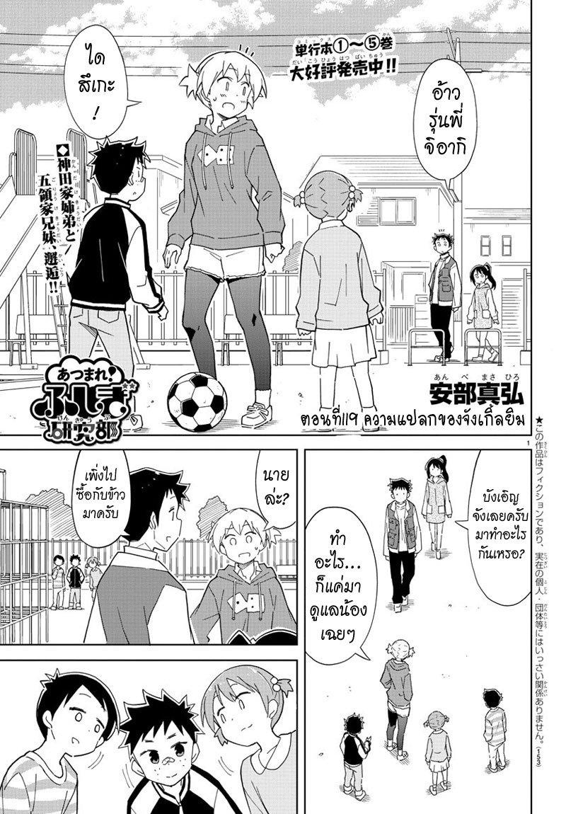 Atsumare! Fushigi Kenkyubu page 1