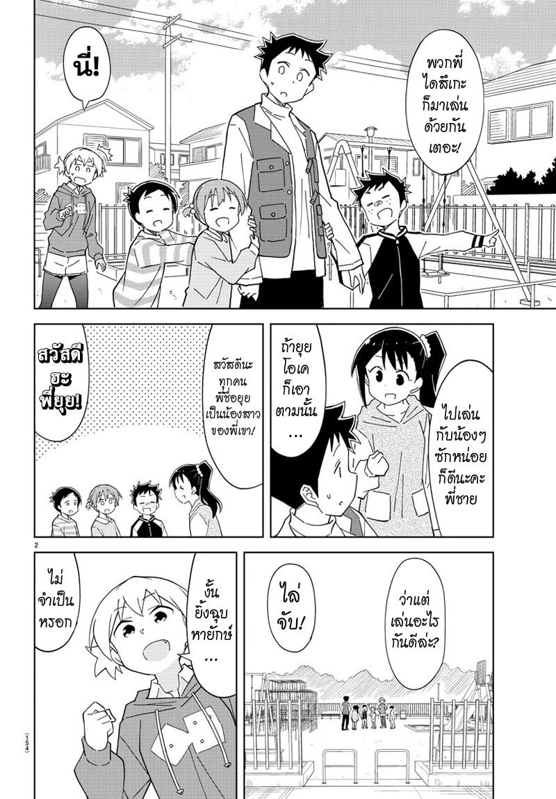 Atsumare! Fushigi Kenkyubu page 2