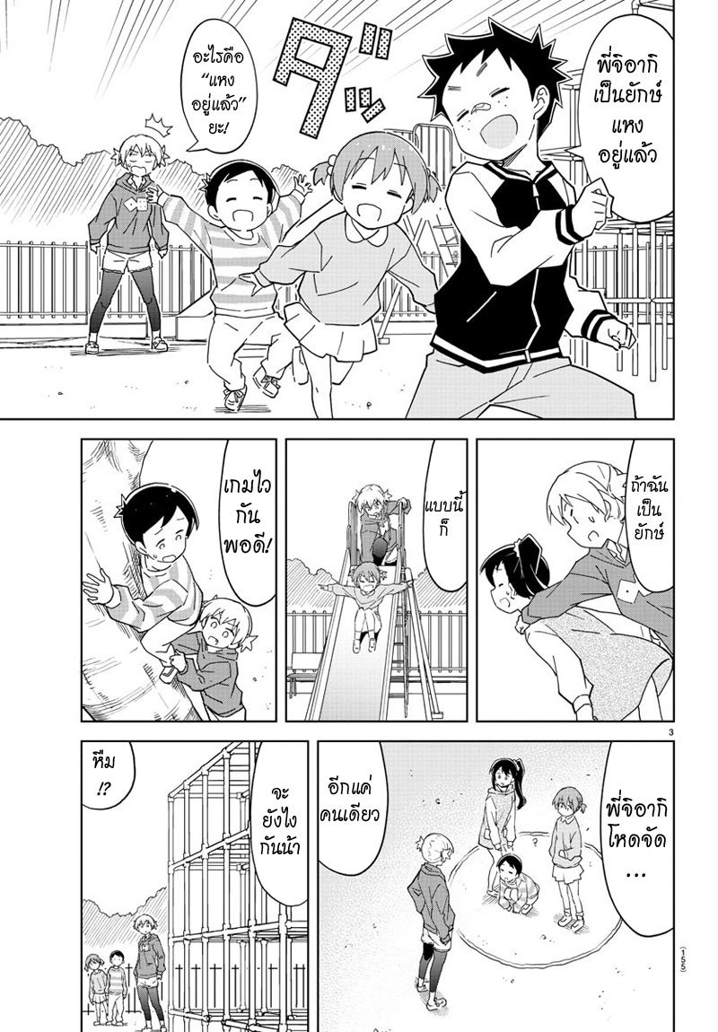 Atsumare! Fushigi Kenkyubu page 3