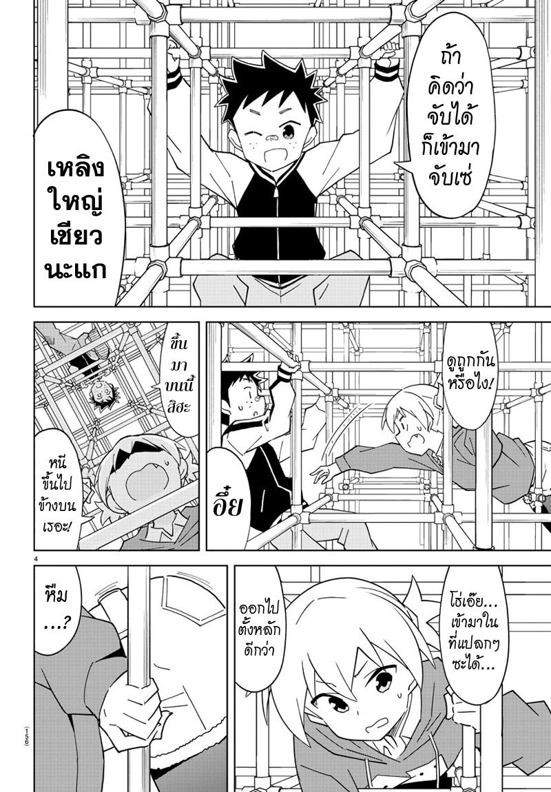 Atsumare! Fushigi Kenkyubu page 4
