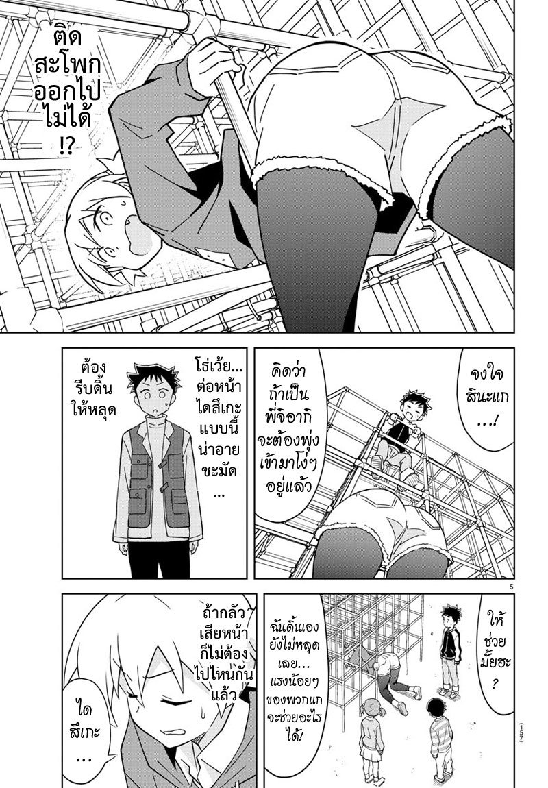Atsumare! Fushigi Kenkyubu page 5