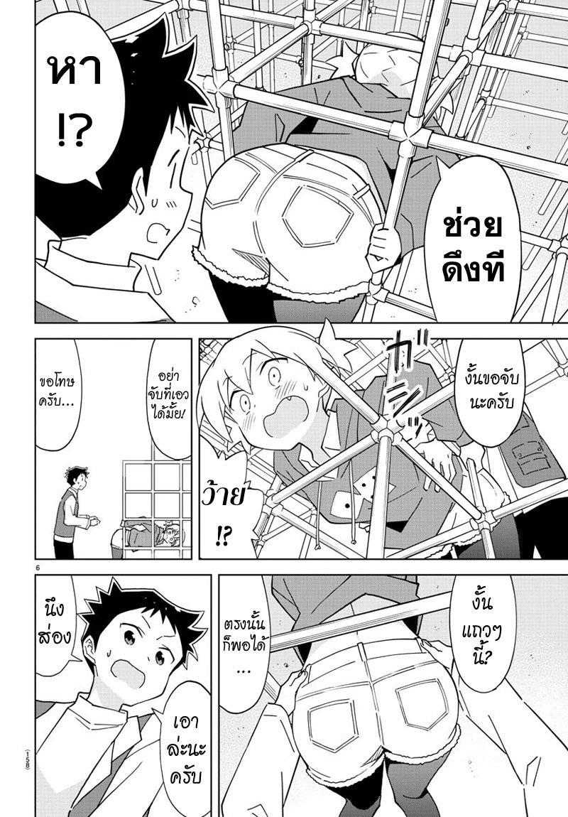 Atsumare! Fushigi Kenkyubu page 6