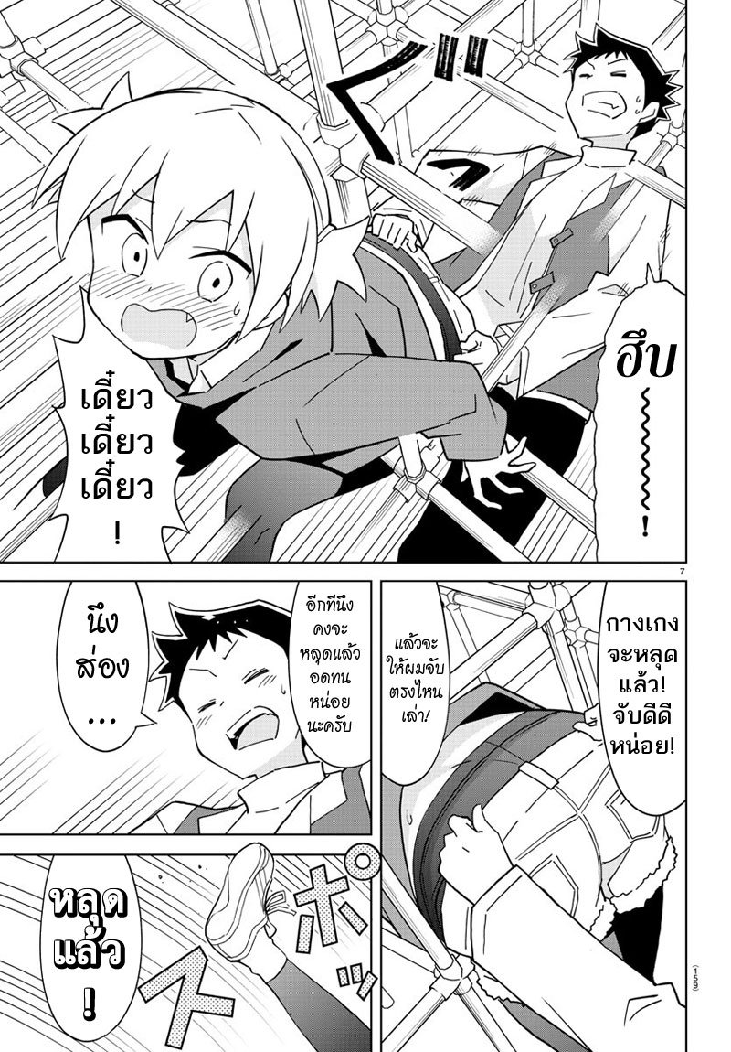 Atsumare! Fushigi Kenkyubu page 7