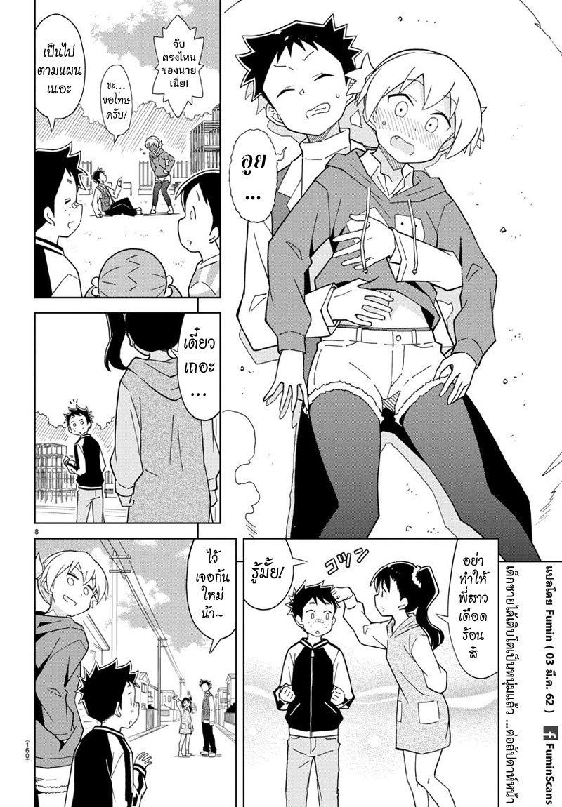 Atsumare! Fushigi Kenkyubu page 8
