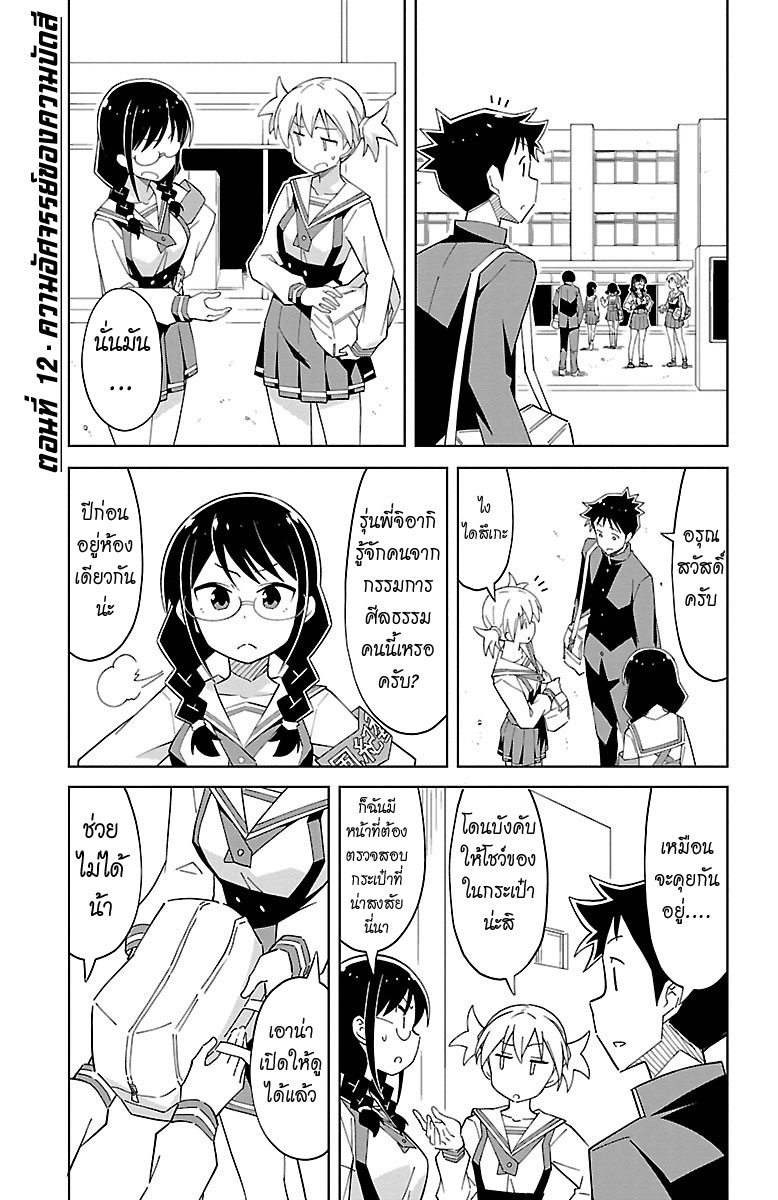 Atsumare! Fushigi Kenkyubu page 1