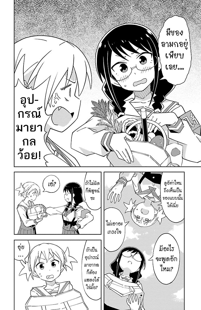Atsumare! Fushigi Kenkyubu page 2