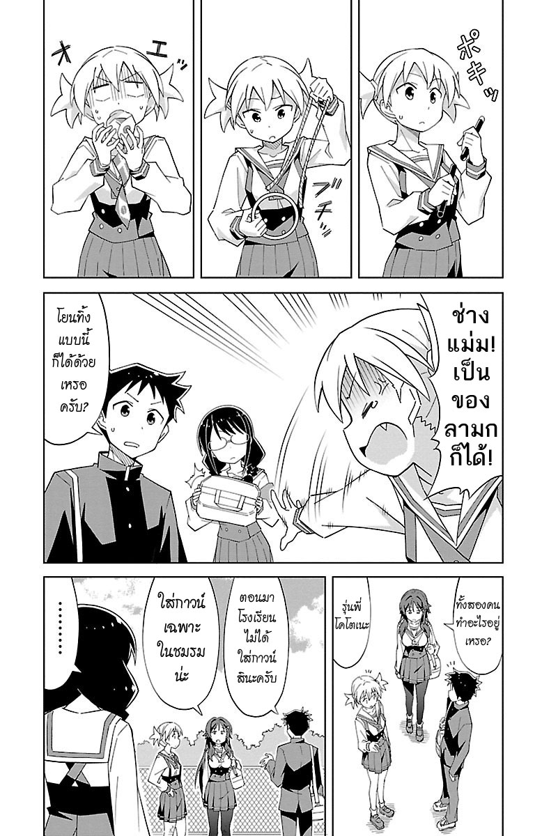 Atsumare! Fushigi Kenkyubu page 3