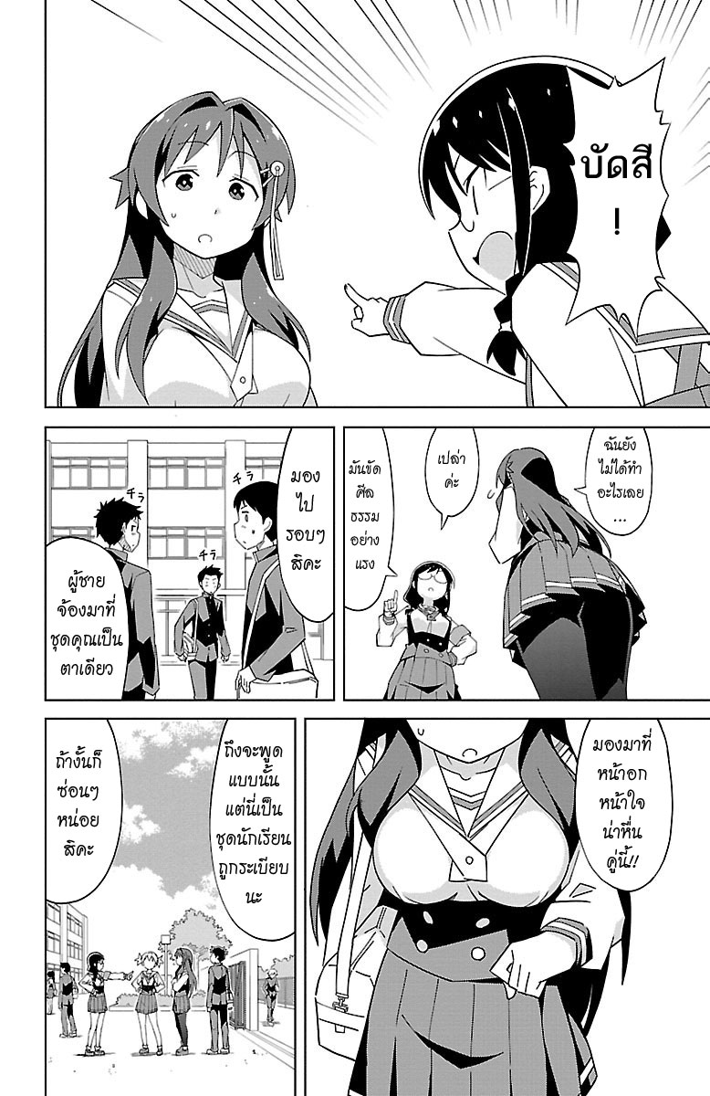 Atsumare! Fushigi Kenkyubu page 4
