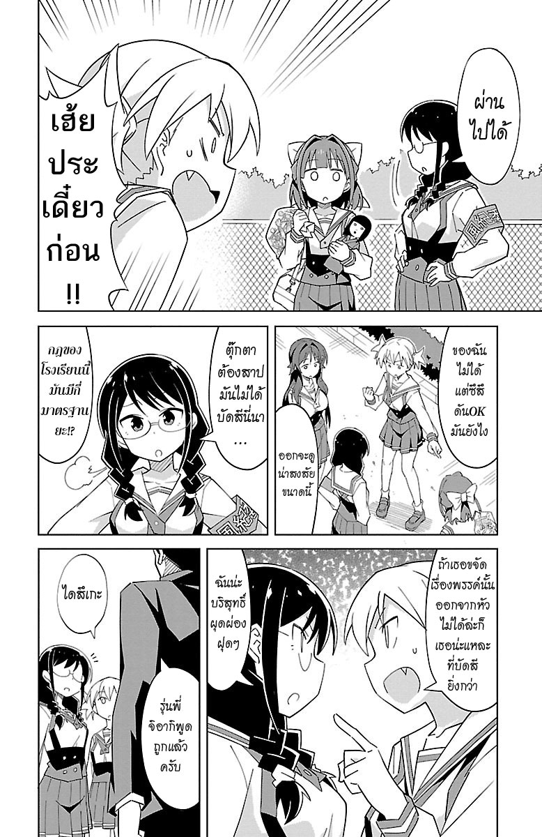Atsumare! Fushigi Kenkyubu page 6