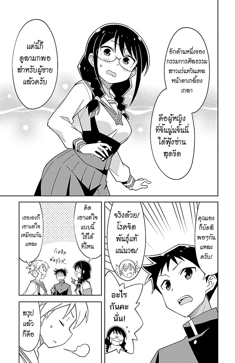 Atsumare! Fushigi Kenkyubu page 7