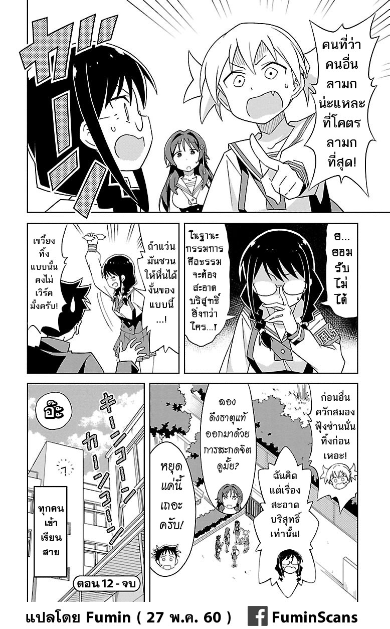 Atsumare! Fushigi Kenkyubu page 8